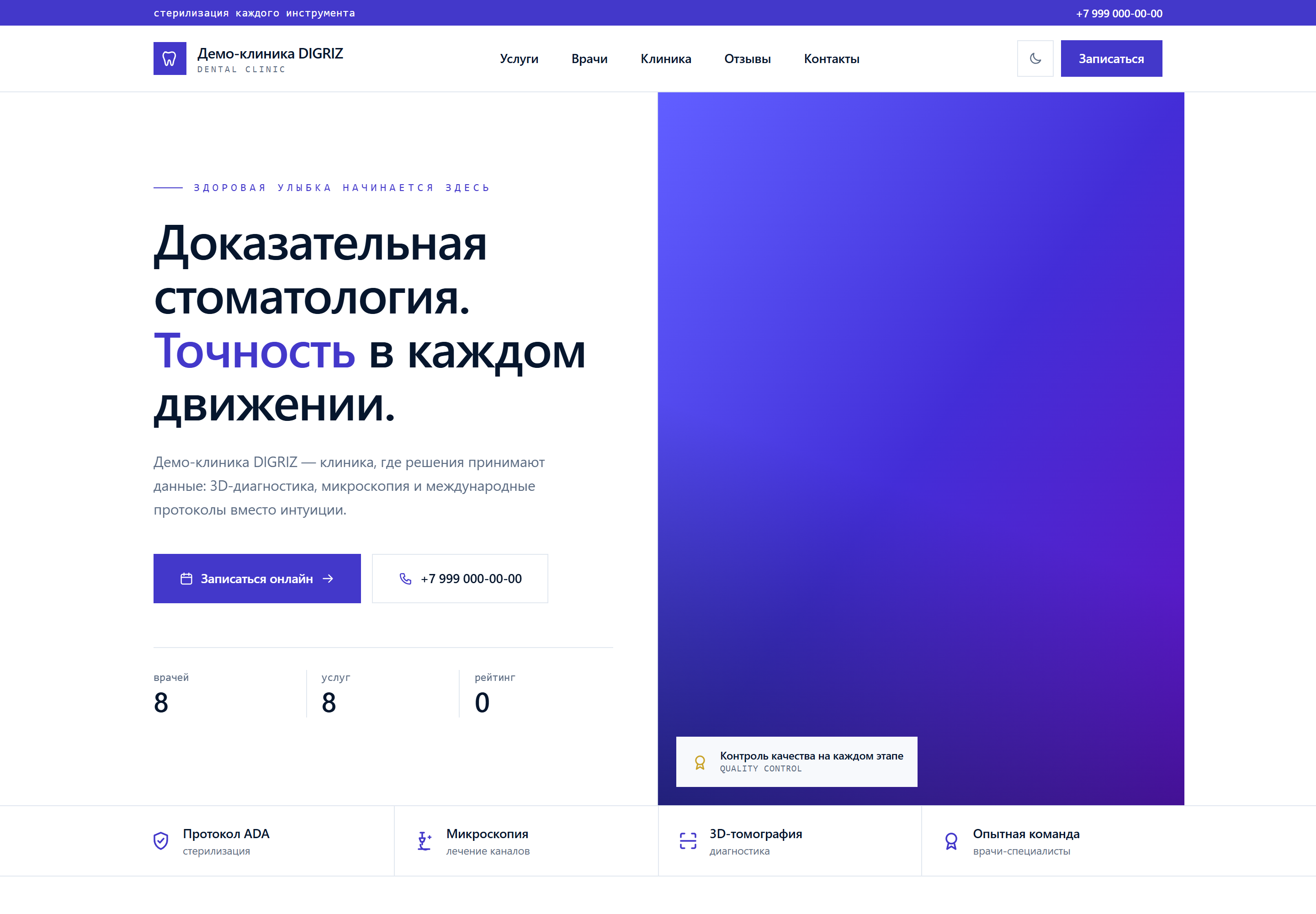 Дизайн сайта клиники Clinic