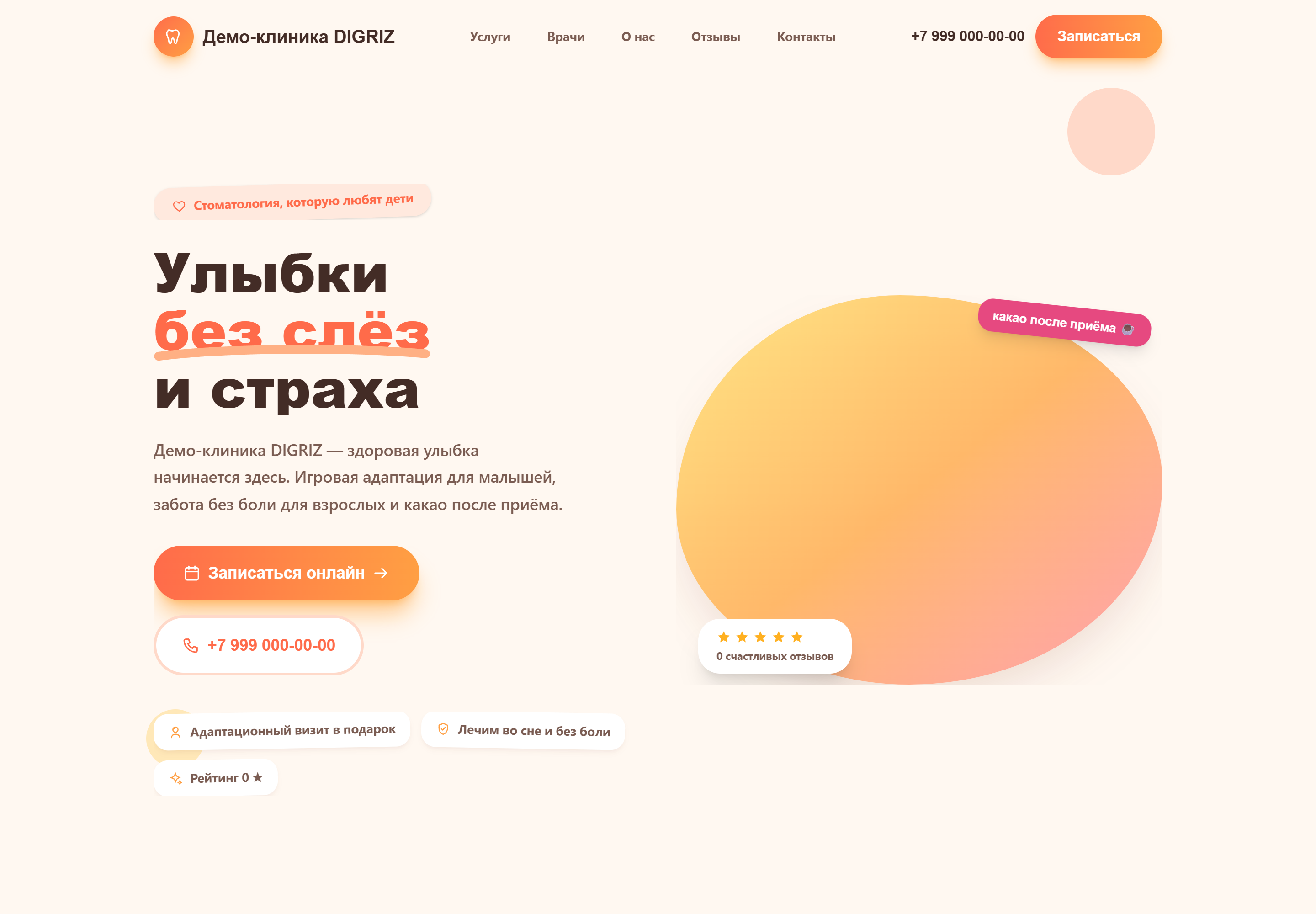 Дизайн сайта клиники Smile